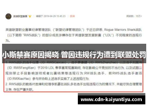 小斯禁赛原因揭晓 曾因违规行为遭到联盟处罚 小斯禁赛原因揭晓 曾因违规行为遭到联盟处罚